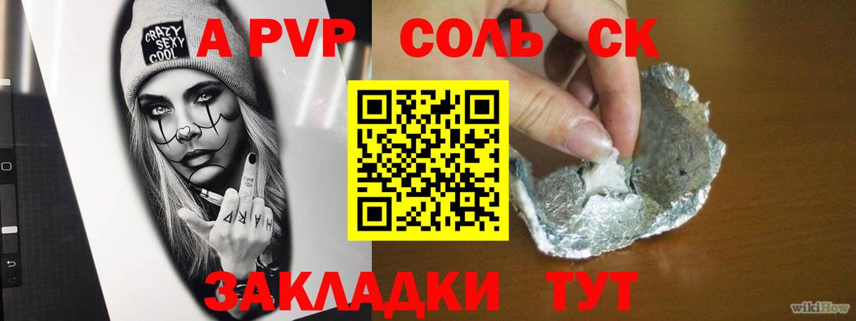 Альфа ПВП Соль  Alfa_PVP  Михайловка  Alfa_PVP СК  Вход с VPN  Alfa_PVP кристаллы 