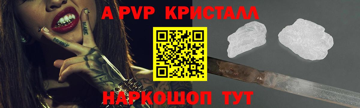 APVP Crystall Михайловка