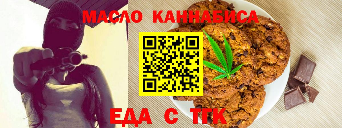Печенье с ТГК марихуана Михайловка