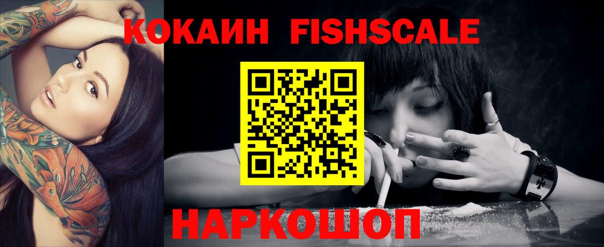 Cocaine Fish Scale Михайловка