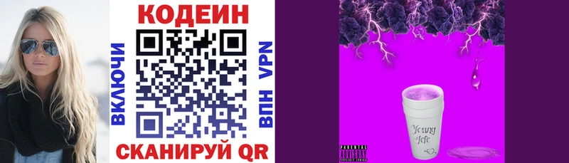 Кодеин напиток Lean (лин)  Михайловка 