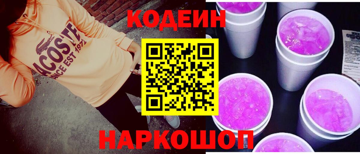 Codein напиток Lean (лин)  Кодеиновый сироп Lean напиток Lean (лин)  Михайловка  Вход с VPN 