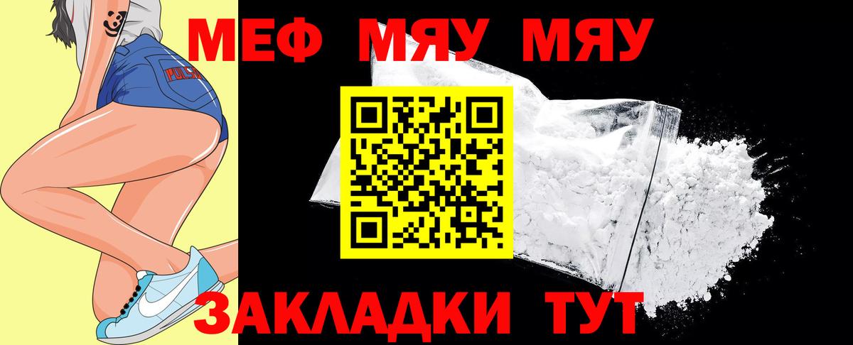 МЕФ мяу мяу  Меф  Вход с VPN  где купить наркоту  МЕФ кристаллы  Михайловка 