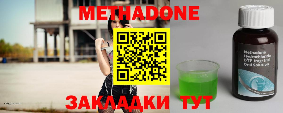 Метадон methadone  Вход с VPN  Михайловка 